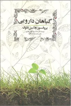 کتاب گیاهان دارویی