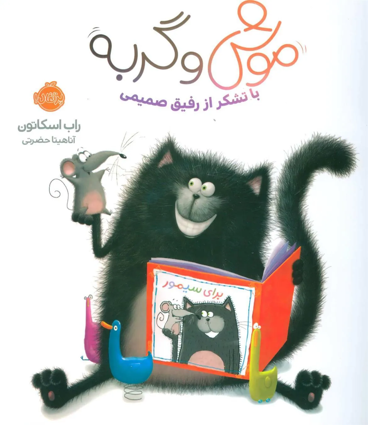 موش و گربه