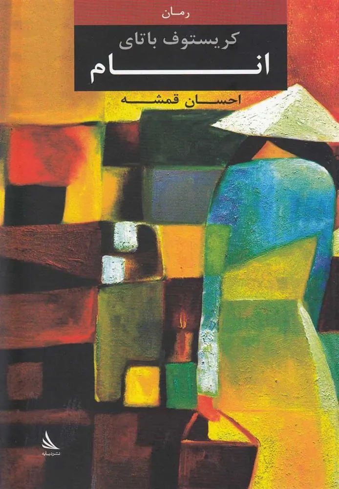 کتاب انام کتاب انام