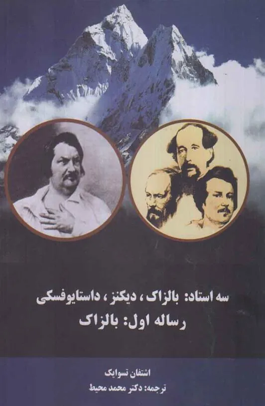 کتاب سه استاد