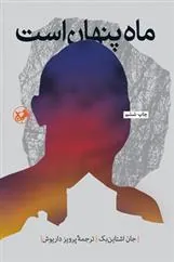 ماه پنهان است