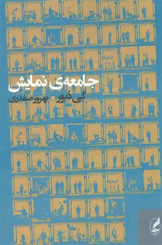 جامعه ی نمایش