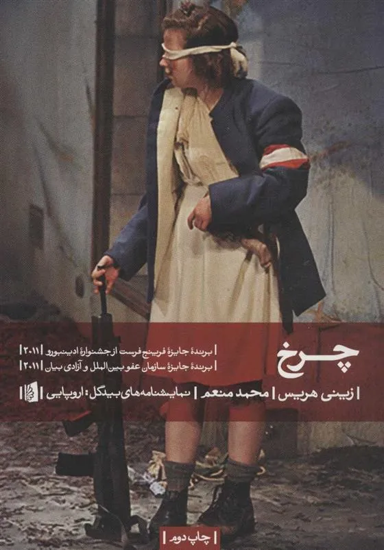 چرخ