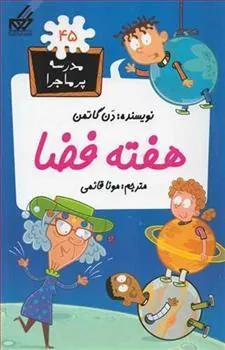 کتاب هفته فضا