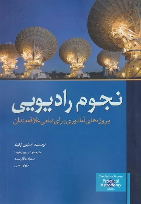 کتاب نجوم رادیویی