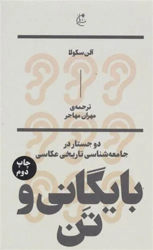 کتاب بایگانی و تن