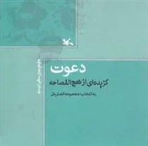 کتاب دعوت