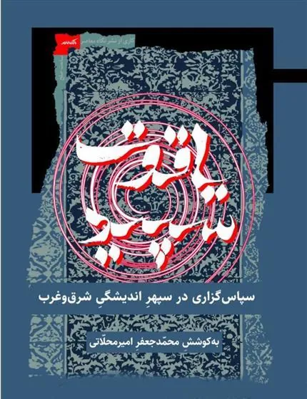 کتاب یاقوت سپید