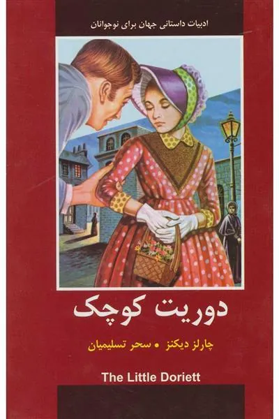 کتاب دوریت کوچک