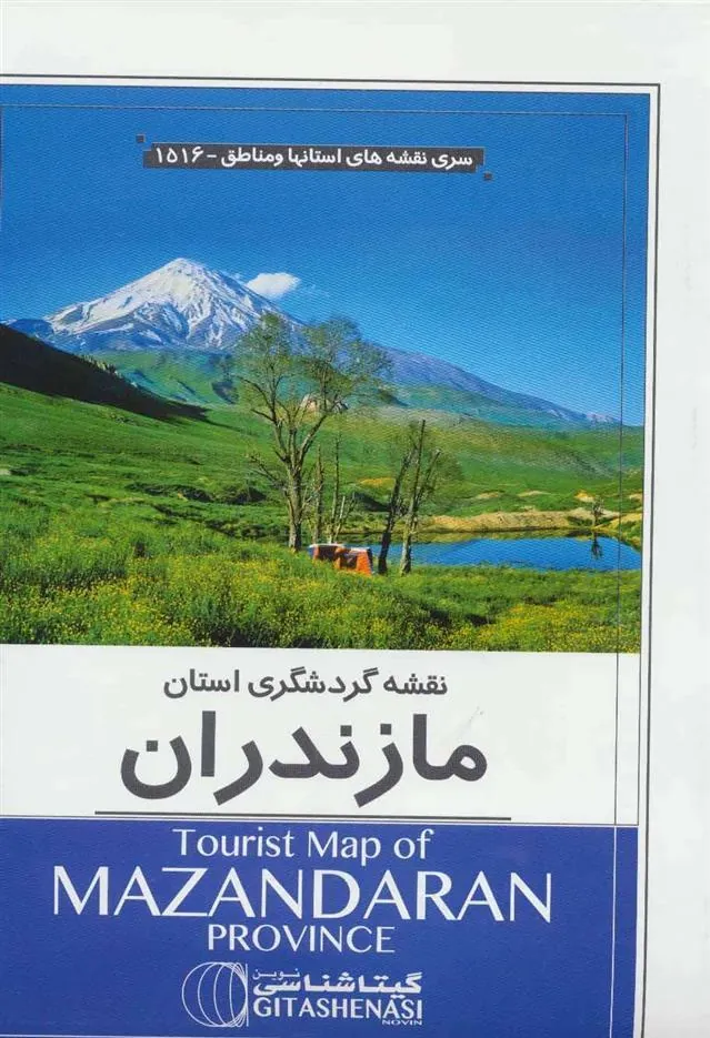 کتاب نقشه گردشگری استان مازندران