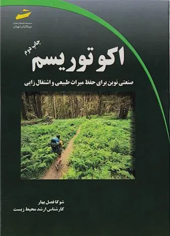 کتاب اکوتوریسم