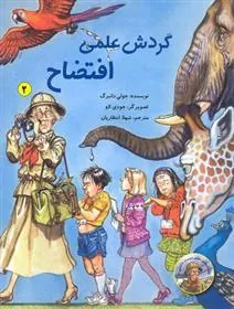 کتاب گردش علمی افتضاح