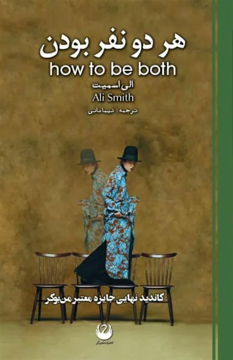 کتاب هر دو نفر بودن