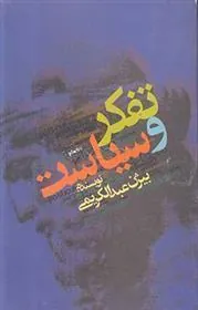تفکر و سیاست