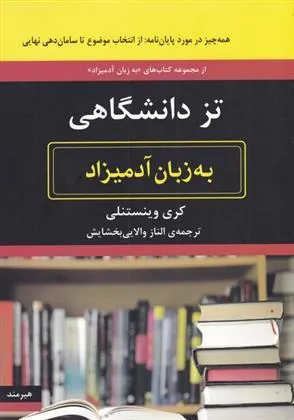 کتاب تز دانشگاهی