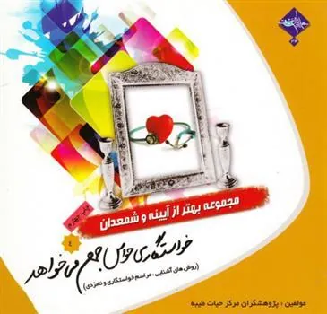 کتاب خواستگاری حواس جمع می خواهد