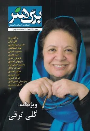 کتاب مجله برگ هنر 29