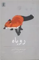 کتاب روباه