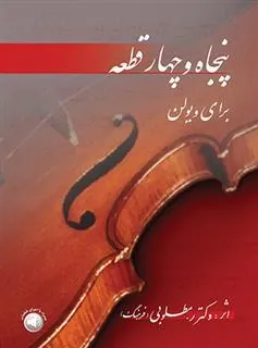 کتاب پنجاه و چهار قطعه برای ویولن