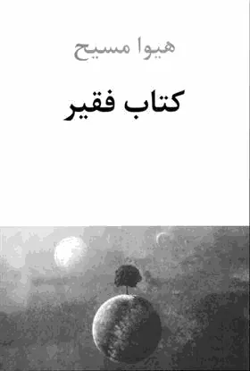 کتاب فقیر
