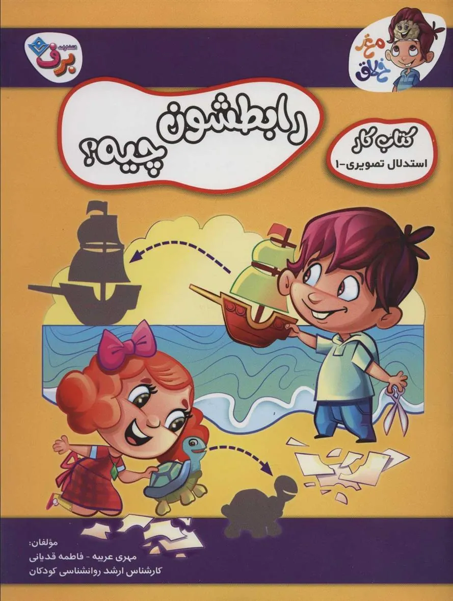 کتاب رابطشون چیه؟ 1