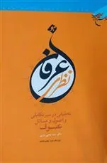 کتاب عرفان نظری