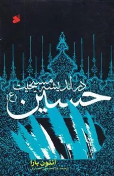 کتاب حسین (ع)