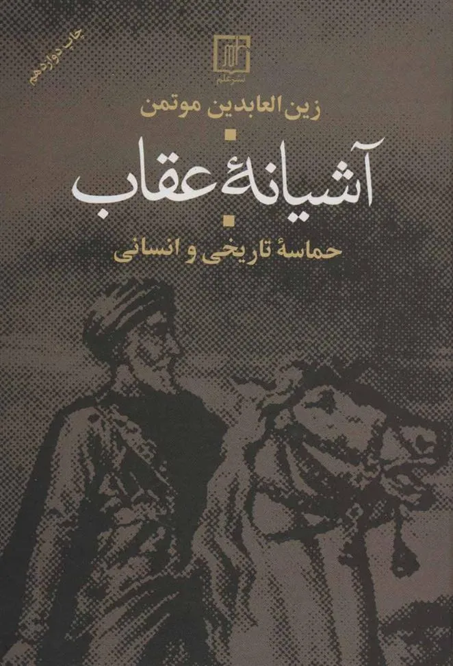 کتاب آشیانه عقاب