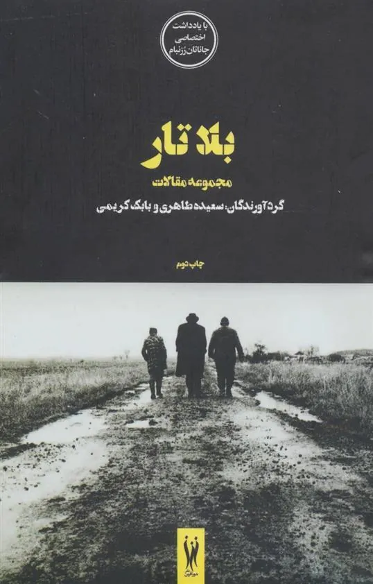 کتاب بلاتار