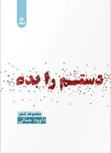 کتاب دستم را بده