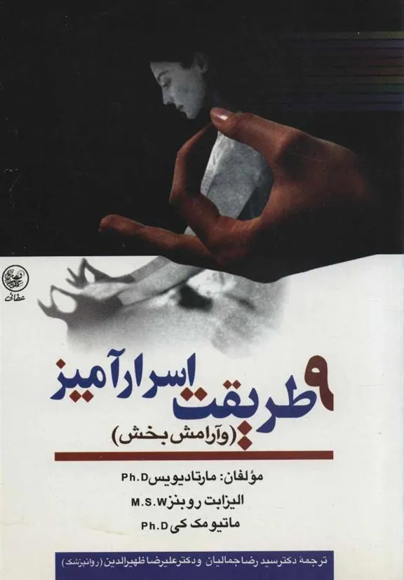 کتاب 9 طریقت اسرارآمیز