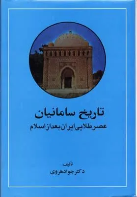تاریخ سامانیان