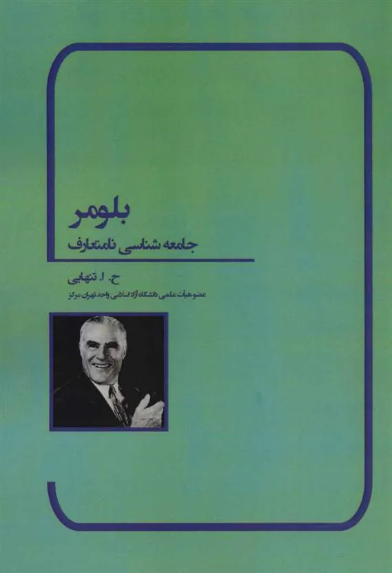 کتاب بلومر