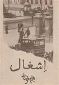 کتاب اشغال