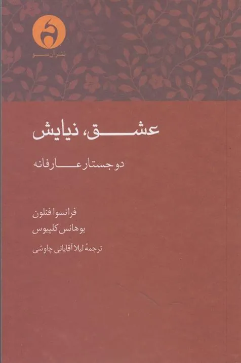 کتاب عشق نیایش