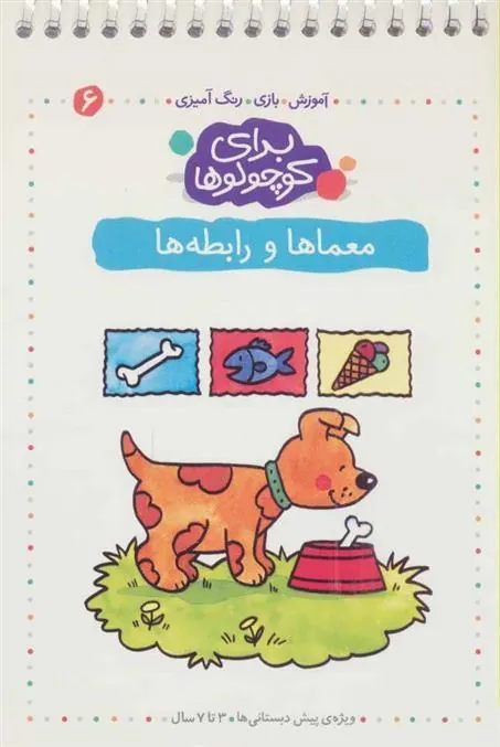 کتاب معماها و رابطه ها