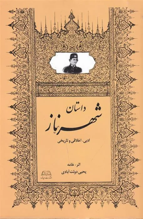 کتاب شهرناز