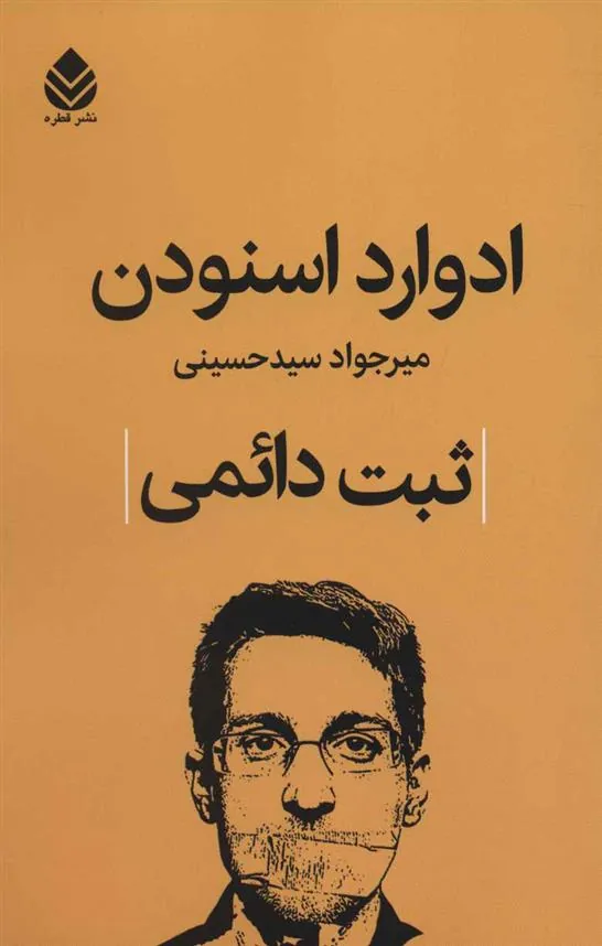 کتاب ثبت دائمی