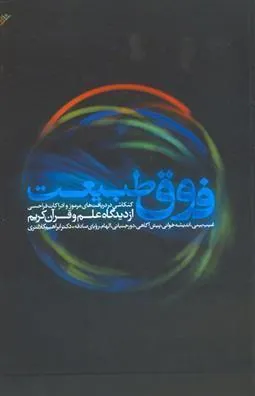 کتاب فوق طبیعت