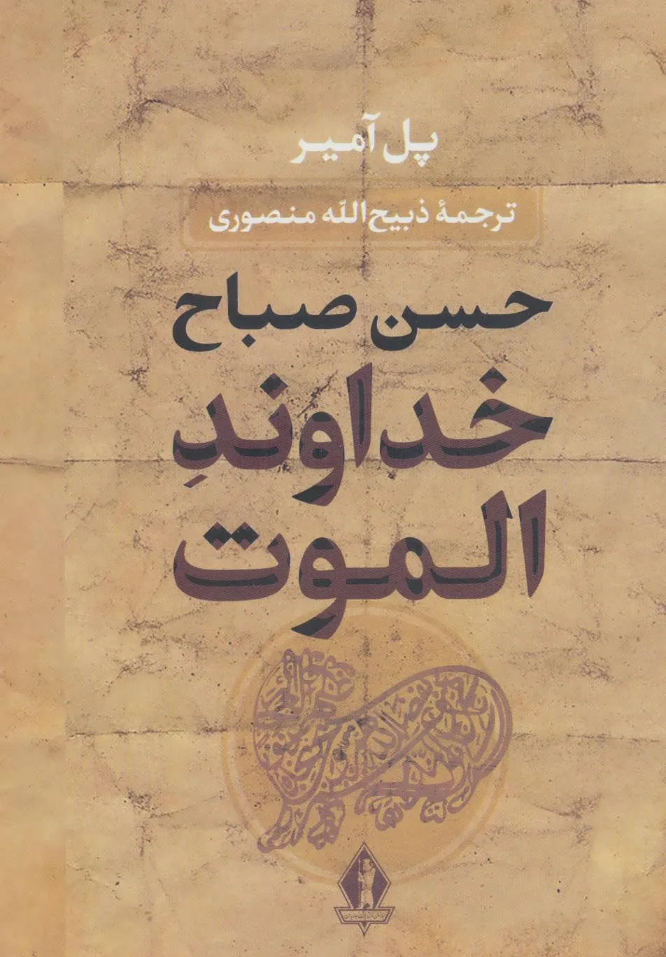 کتاب خداوند الموت