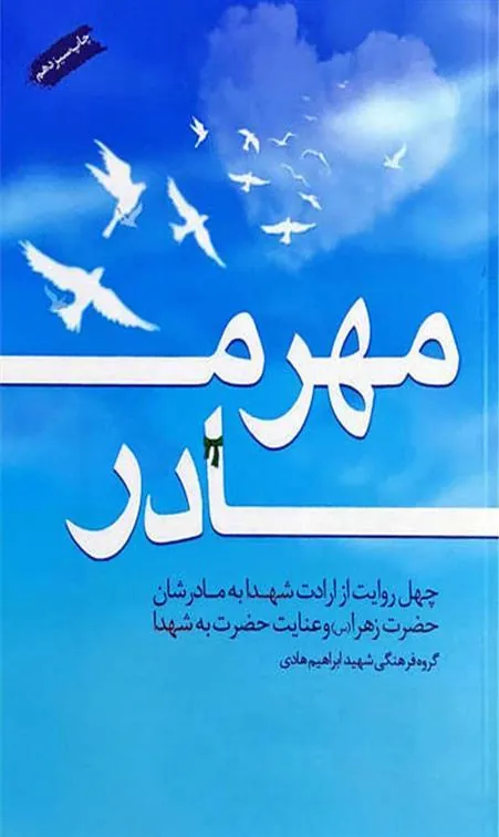 کتاب مهر مادر