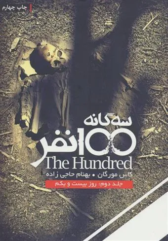 روز بیست و یکم