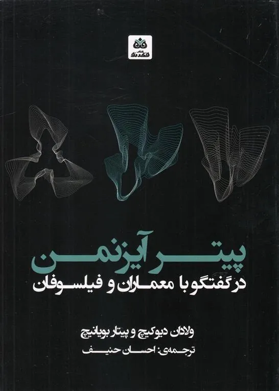 کتاب پیتر آیزنمن