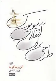 کتاب طرحی برای انقلاب در نیویورک
