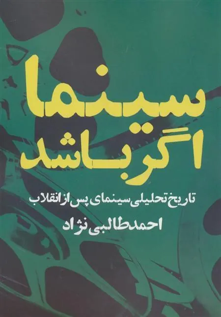 سینما اگر باشد