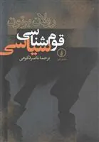 کتاب قوم شناسی سیاسی