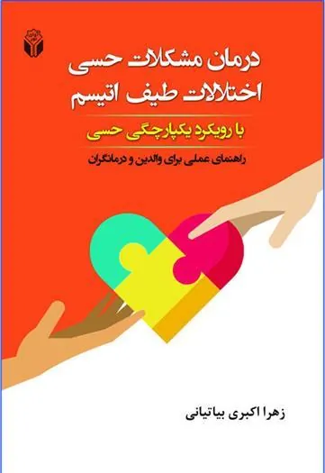 کتاب درمان مشکلات حسی اختلالات طیف اتیسم