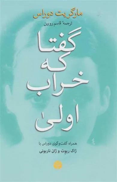 گفتا که خراب اولی