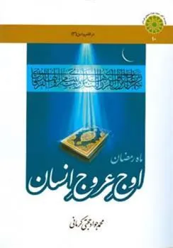 کتاب ماه رمضان