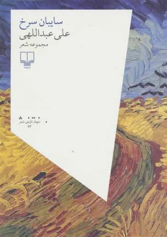 سایبان سرخ